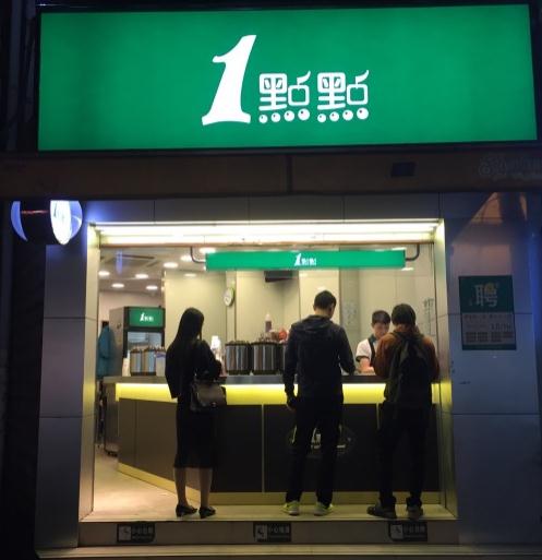成都高新区乐鱼体育奶茶加盟店